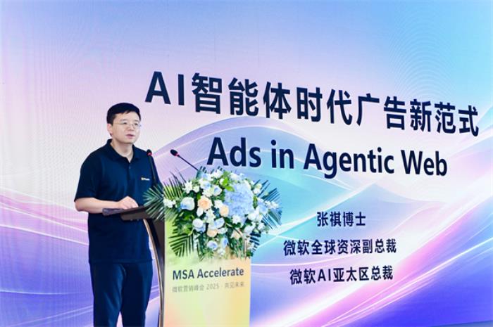 微軟張祺：智能體將成為廣告行業(yè)的變革引擎