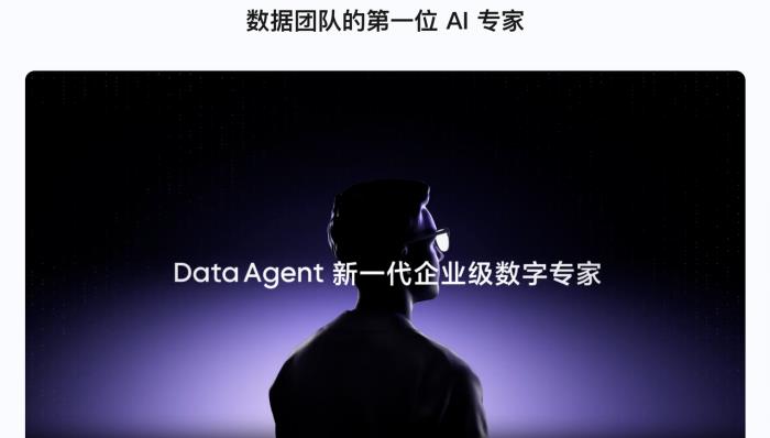火山引擎Data Agent體驗中心正式上線！企業(yè)級AI數(shù)據(jù)專家觸手可及