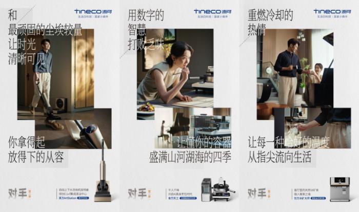 “對手哲學”升級：添可將家務戰(zhàn)場變?yōu)橹斡鷥x式