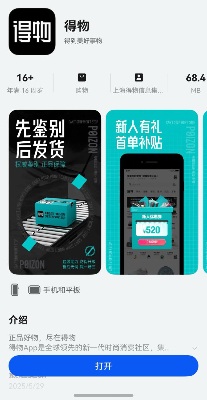 鴻蒙版得物體驗持續(xù)升級 上線多個熱門功能