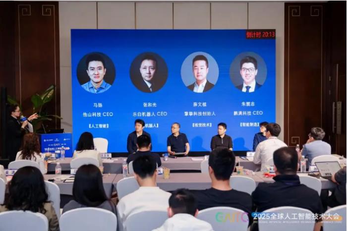 2025全球AI技術(shù)大會(huì)高能來(lái)襲！云跡科技與眾院士專(zhuān)家共探具身智能新未來(lái)