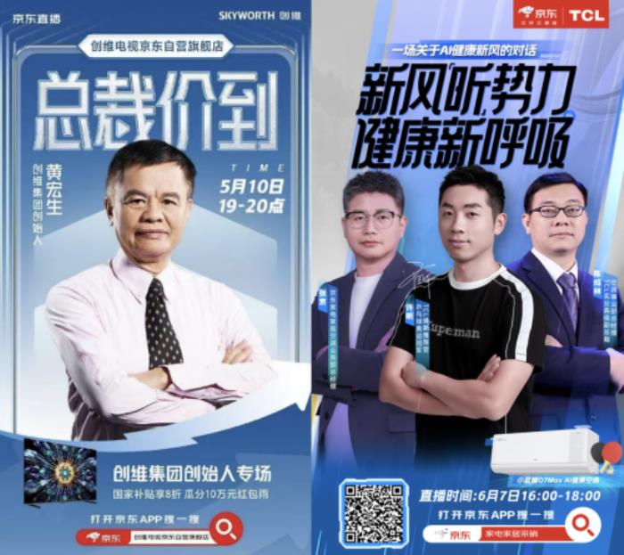 家電領域半壁江山都在這了！ 京東已成總裁直播第一陣地