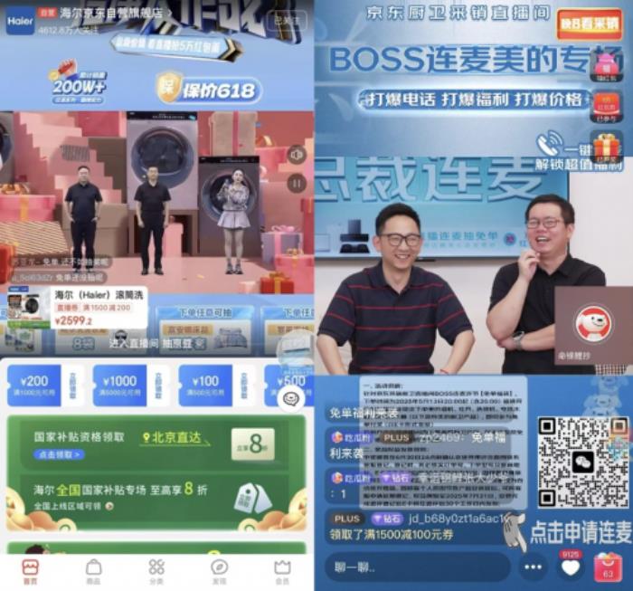 家電領域半壁江山都在這了！ 京東已成總裁直播第一陣地
