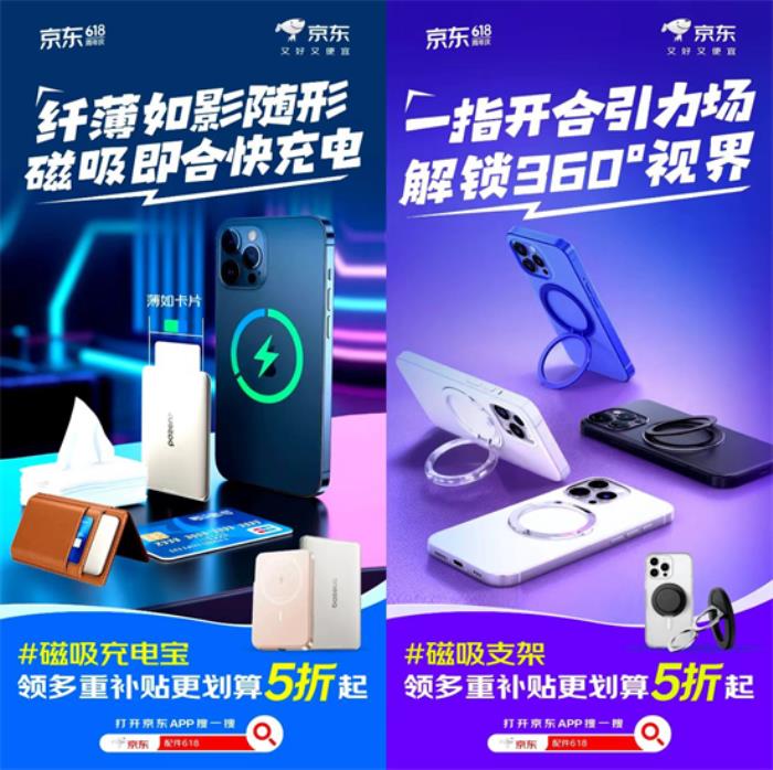 京東618磁吸配件專場 到手5折解鎖手機充電、防護、支架新體驗