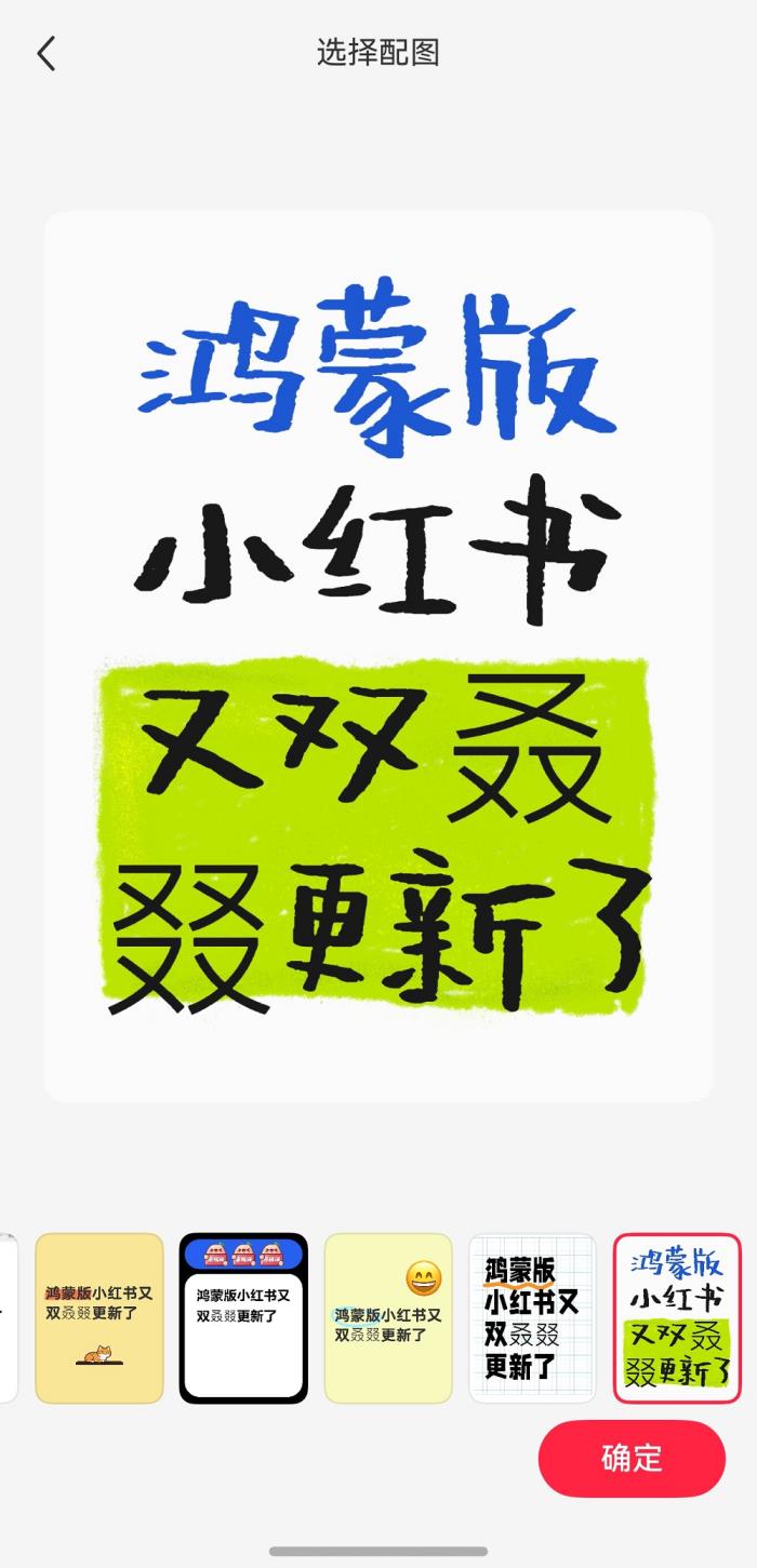 鴻蒙版小紅書持續(xù)上新，新增圖片美顏等功能，用戶心愿加速成真！
