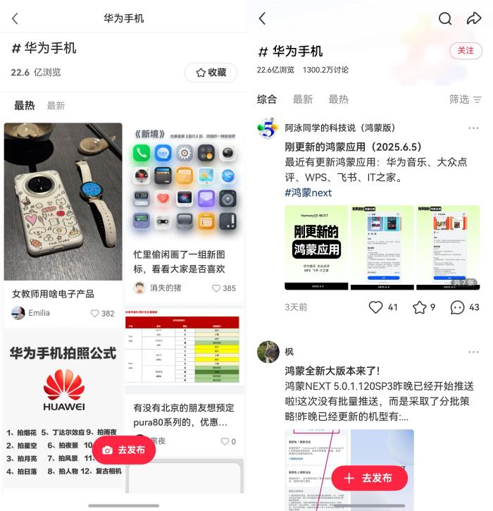 鴻蒙版小紅書持續(xù)上新，新增圖片美顏等功能，用戶心愿加速成真！