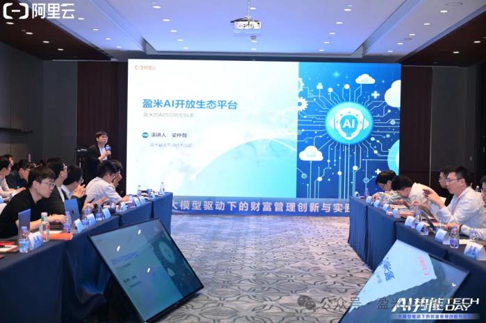擁抱AI時代：盈米AI開放平臺的轉(zhuǎn)型實踐與生態(tài)進化之路