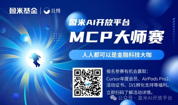 擁抱AI時代：盈米AI開放平臺的轉(zhuǎn)型實踐與生態(tài)進化之路