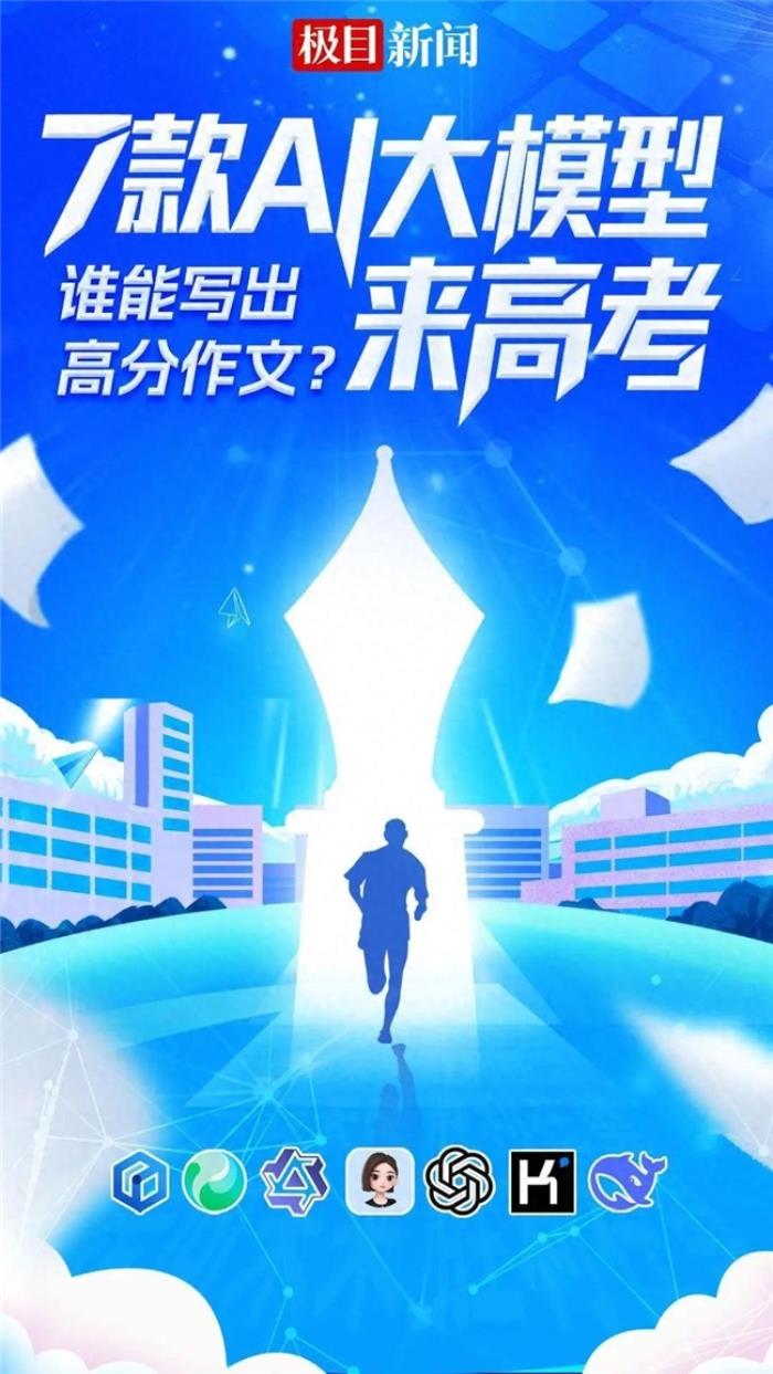 7款A(yù)I大模型寫高考作文，語文名師點評，豆包、GPT等斬獲前三