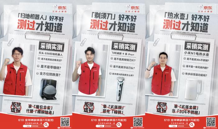 拒絕一切暗箱測評！ 京東宣布成立“家電家居品質檢測實驗室”