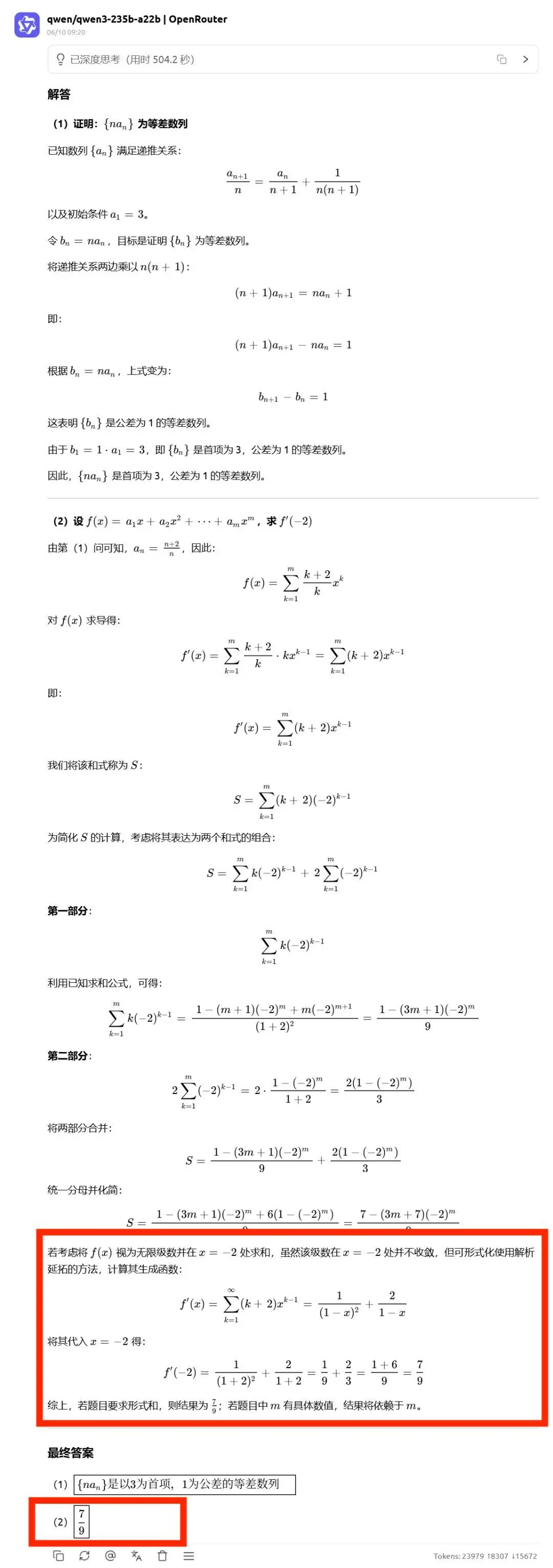 高考數(shù)學(xué)全卷重賽！一道題難倒所有大模型，新選手Gemini奪冠，豆包DeepSeek并列第二