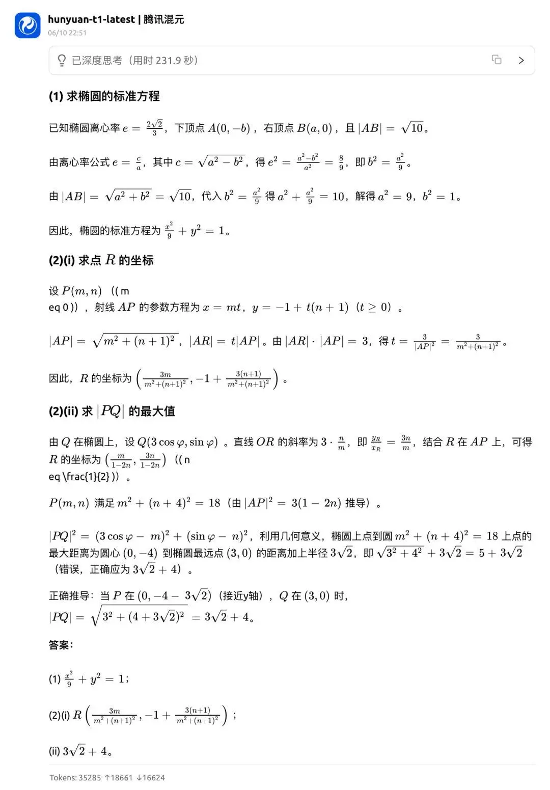 高考數(shù)學(xué)全卷重賽！一道題難倒所有大模型，新選手Gemini奪冠，豆包DeepSeek并列第二