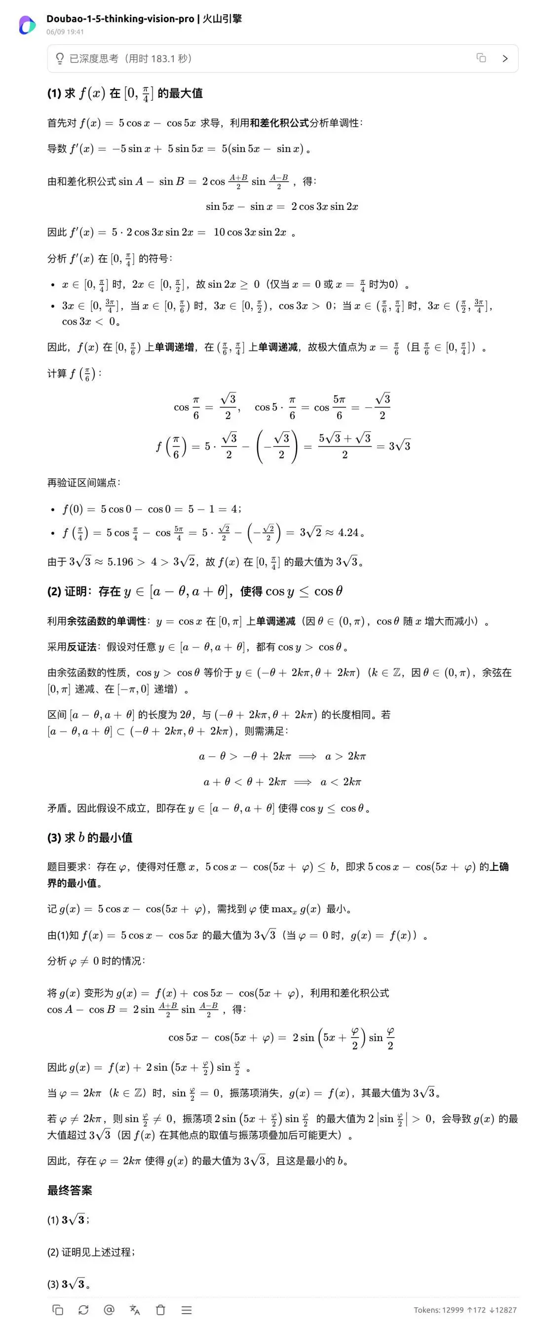 高考數(shù)學(xué)全卷重賽！一道題難倒所有大模型，新選手Gemini奪冠，豆包DeepSeek并列第二
