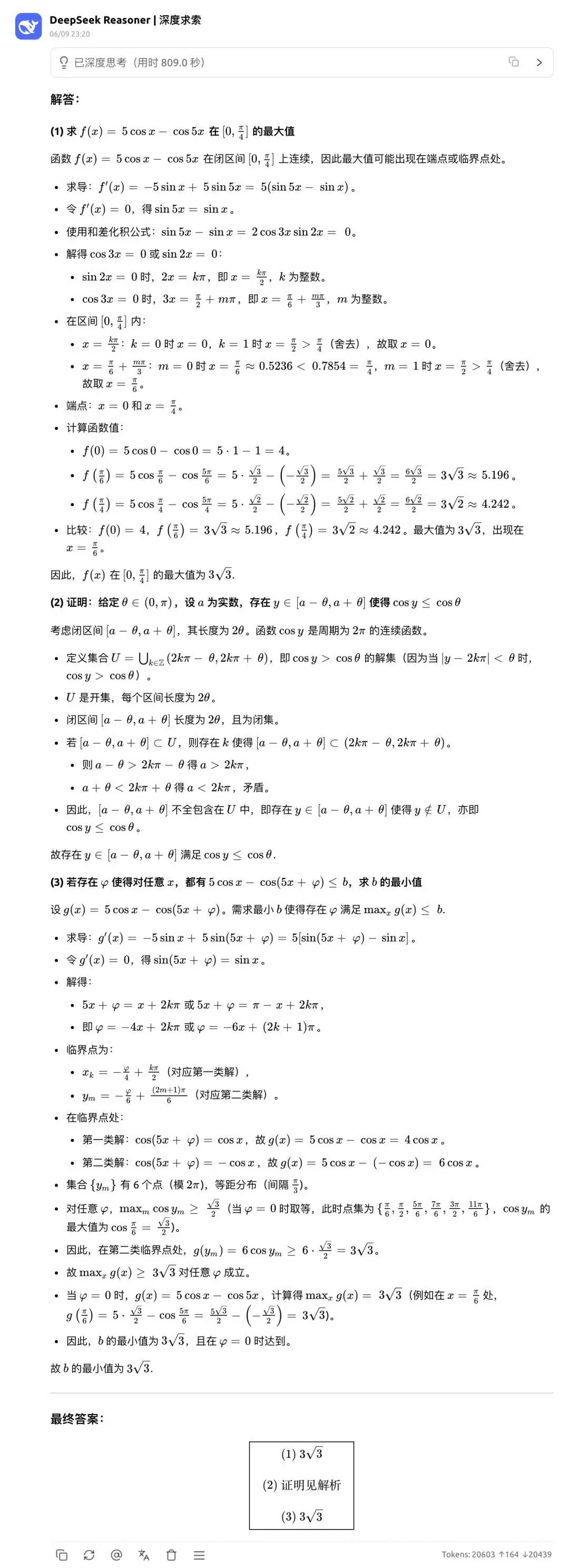 高考數(shù)學(xué)全卷重賽！一道題難倒所有大模型，新選手Gemini奪冠，豆包DeepSeek并列第二