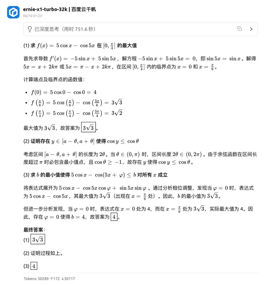 高考數(shù)學(xué)全卷重賽！一道題難倒所有大模型，新選手Gemini奪冠，豆包DeepSeek并列第二