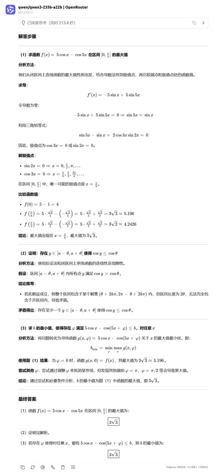 高考數(shù)學(xué)全卷重賽！一道題難倒所有大模型，新選手Gemini奪冠，豆包DeepSeek并列第二