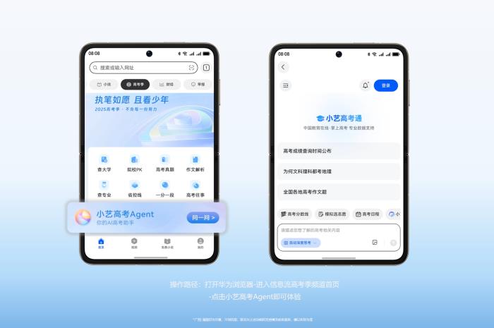 高考志愿怎么填？華為瀏覽器攜權(quán)威指南助力考生“不負(fù)每一份努力”