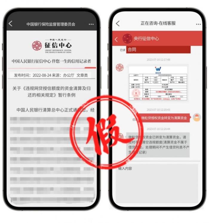 新型電話詐騙，冒充“官方機構(gòu)工作人員”名義要求關(guān)閉微粒貸