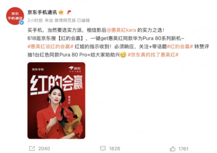 沒想到京東真的找來了惠英紅！網友：高端的商戰(zhàn)就是這么樸實無華