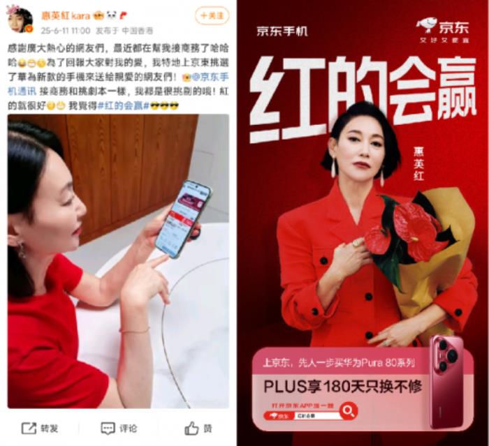 來京東618入手惠英紅同款華為 Pura 80系列新機(jī) PLUS會(huì)員享180天只換不修
