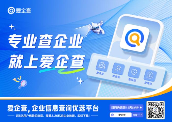 愛(ài)企查夏日強(qiáng)勢(shì)霸屏，多點(diǎn)位觸達(dá)商業(yè)群體