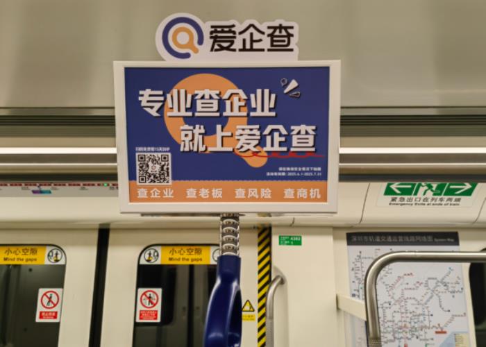 愛(ài)企查夏日強(qiáng)勢(shì)霸屏，多點(diǎn)位觸達(dá)商業(yè)群體