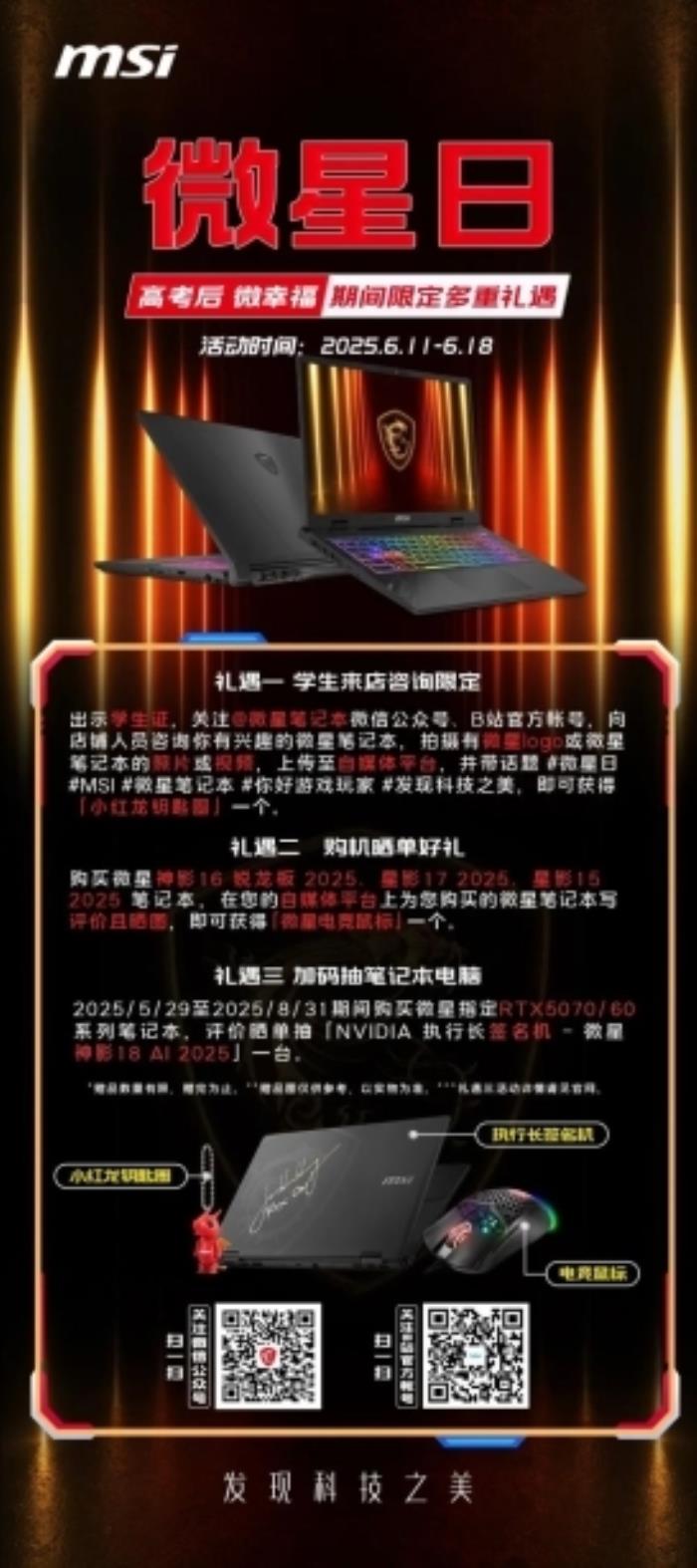 微星日 