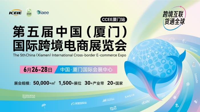 賣家精靈將持續(xù)贊助展會飲用水，賦能2025義烏電商博覽會&廈門國際跨境電商展