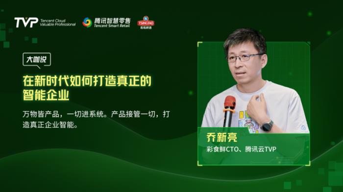 騰訊云 TVP 走進(jìn)青島啤酒，解碼數(shù)字化驅(qū)動智慧零售增長引擎