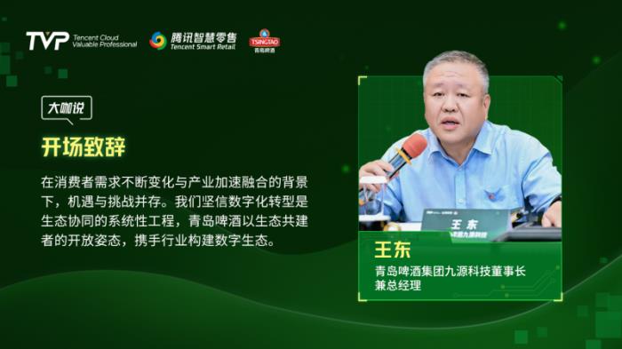 騰訊云 TVP 走進(jìn)青島啤酒，解碼數(shù)字化驅(qū)動智慧零售增長引擎