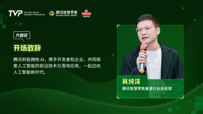 騰訊云 TVP 走進(jìn)青島啤酒，解碼數(shù)字化驅(qū)動智慧零售增長引擎