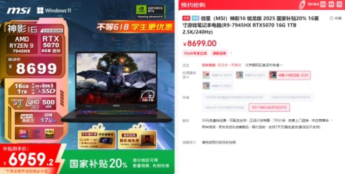 畢業(yè)季迎微星筆記本618大促：神影、星影、雷影國補性價比超高推薦！