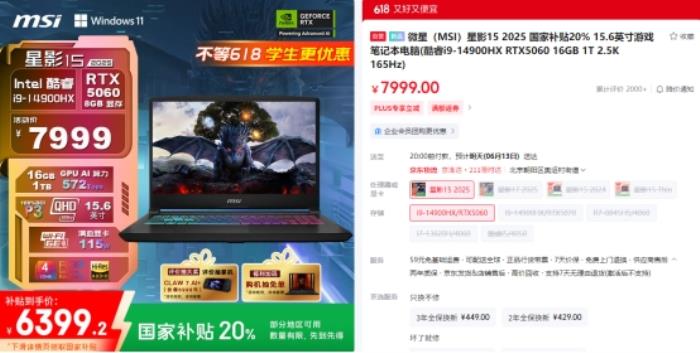 畢業(yè)季迎微星筆記本618大促：神影、星影、雷影國補性價比超高推薦！