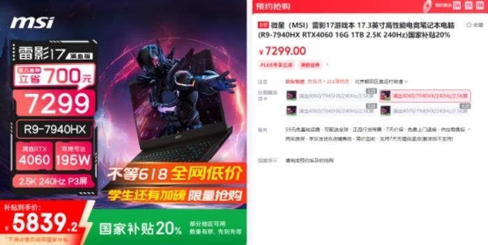 畢業(yè)季迎微星筆記本618大促：神影、星影、雷影國補性價比超高推薦！