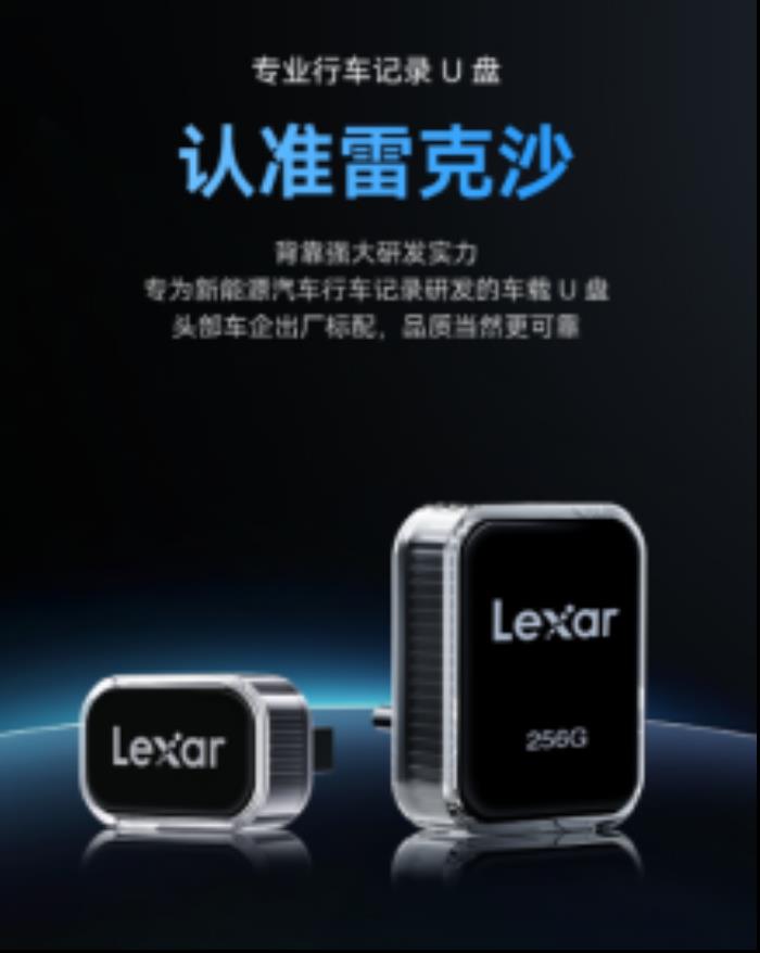 車載存儲新標(biāo)桿！雷克沙 C50V 為新能源行車記錄護(hù)航