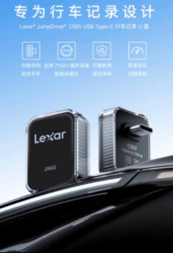雷克沙 C50V，憑專業(yè)性能在新能源行車記錄存儲領(lǐng)域 “出圈”
