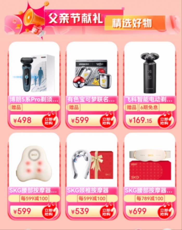 父親節(jié)買禮物就來京東 剃須刀、按摩儀最快30分鐘送達(dá)