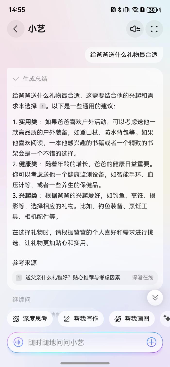父親節(jié)禮物選什么？有小藝，輕松兼顧“心意”與“新意”
