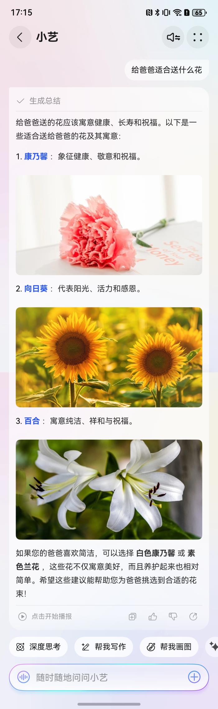 父親節(jié)禮物選什么？有小藝，輕松兼顧“心意”與“新意”
