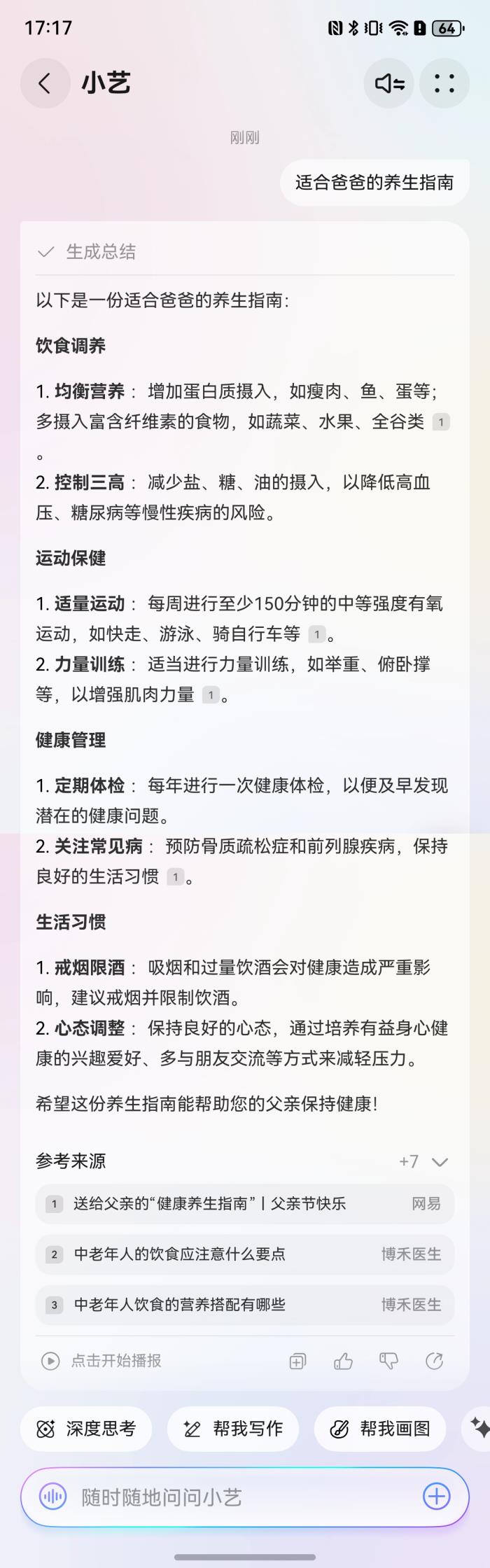 父親節(jié)禮物選什么？有小藝，輕松兼顧“心意”與“新意”