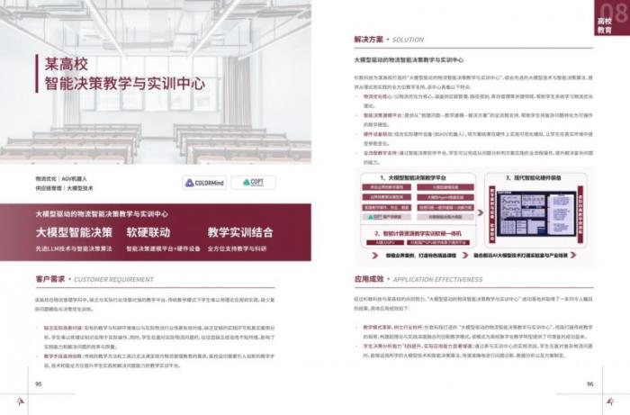 《AI應(yīng)用典型案例集》重磅發(fā)布！破解AI落地難題的實(shí)戰(zhàn)寶典！