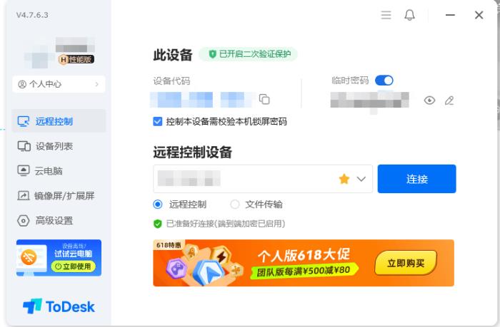 ToDesk 618年度鉅惠開啟！65折起解鎖跨端遠(yuǎn)控，鴻蒙/辦公/游戲/創(chuàng)作全能護(hù)航！