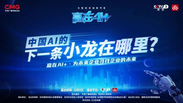 Style3D榮登2025中國(guó)AI創(chuàng)業(yè)十駿，獲《贏在AI+》專業(yè)評(píng)審第一名