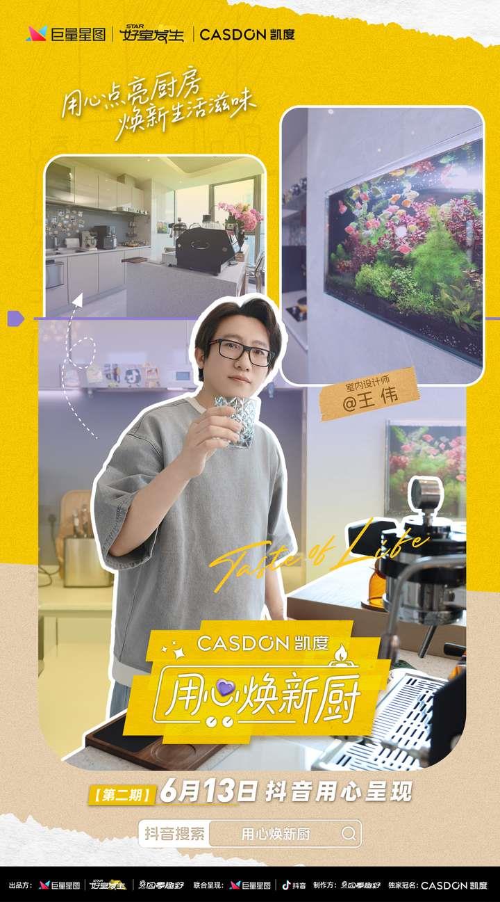 從“咖啡控”到“宴客達人”，凱度《用心煥新廚》助力抖音女神聶小雨廚房華麗煥新