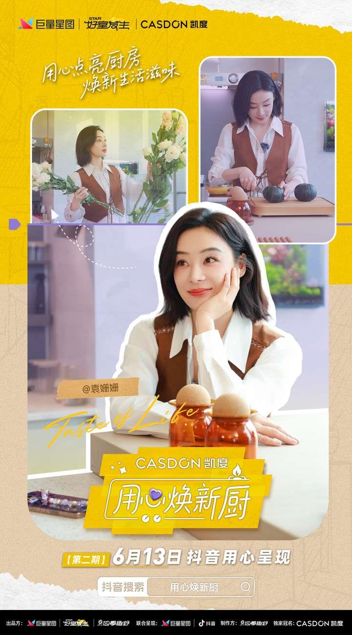 從“咖啡控”到“宴客達人”，凱度《用心煥新廚》助力抖音女神聶小雨廚房華麗煥新