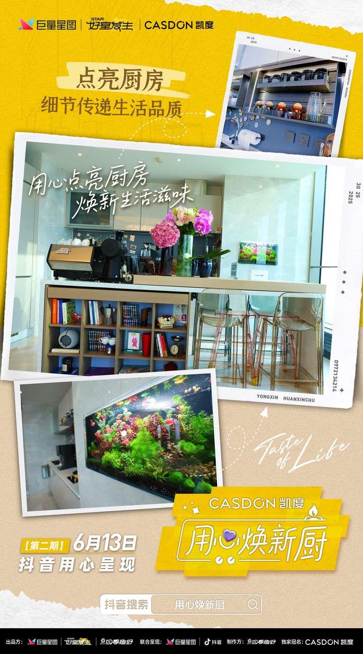 從“咖啡控”到“宴客達人”，凱度《用心煥新廚》助力抖音女神聶小雨廚房華麗煥新