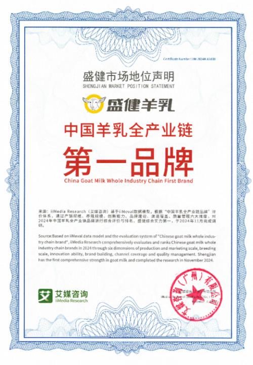 盛健羊乳雙產(chǎn)品獲國際美味獎，國產(chǎn)羊乳實(shí)現(xiàn)品質(zhì)新跨越