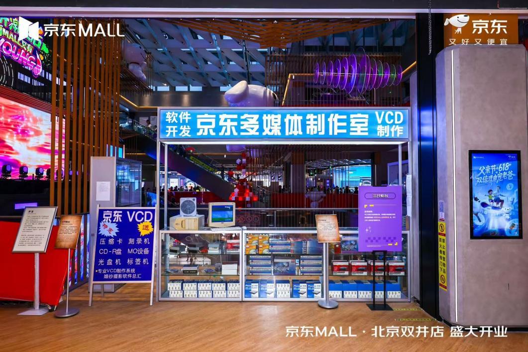開業(yè)2小時(shí)銷售額破千萬(wàn)！京東MALL北京雙井店助力京東618線上線下融合提振消費(fèi)