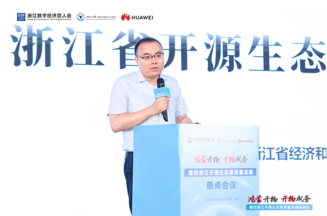 “鴻蒙開物 開物成務——推動浙江開源生態(tài)高質量發(fā)展”圓桌會議在烏鎮(zhèn)圓滿舉行