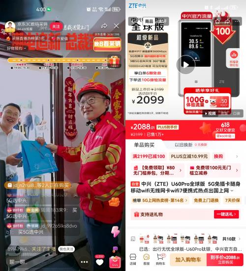 機(jī)械革命、中興、倍思、AMD等品牌總裁為消費(fèi)者送貨上門 購(gòu)3C數(shù)碼就來(lái)京東618
